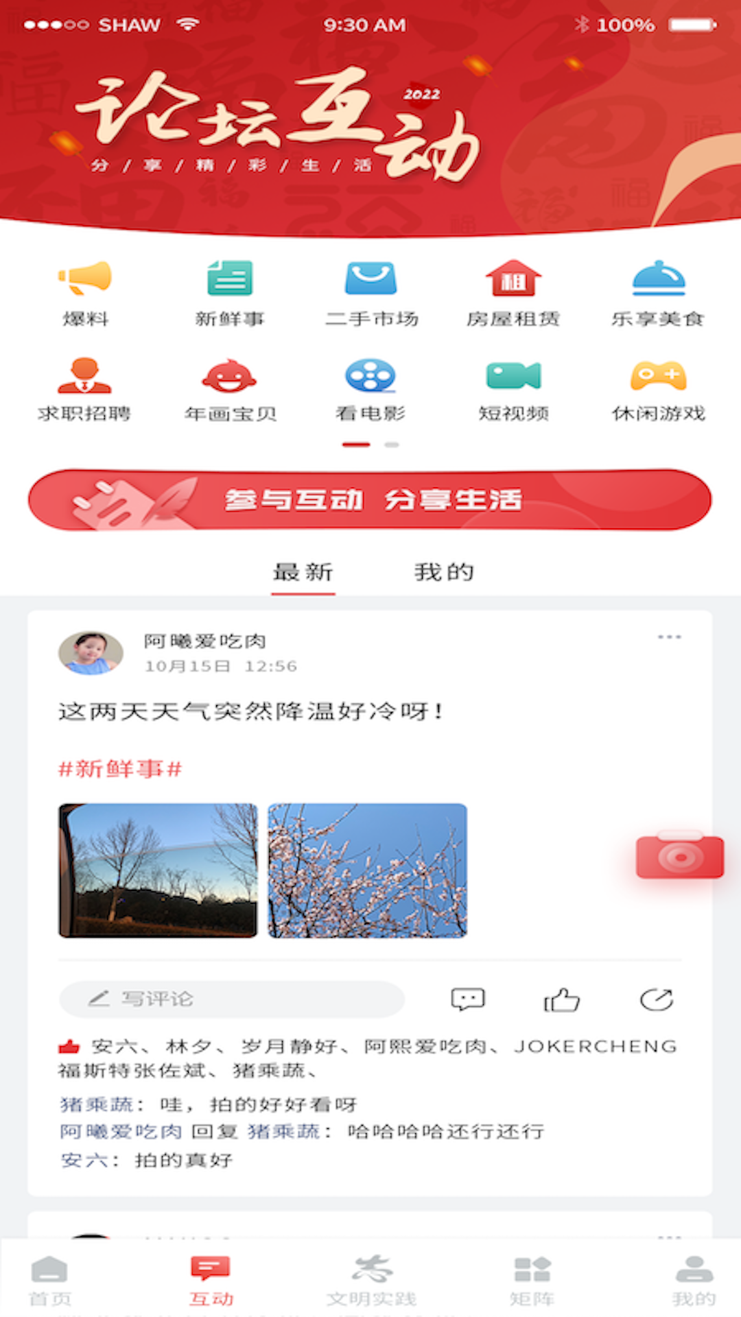 今日和县截图
