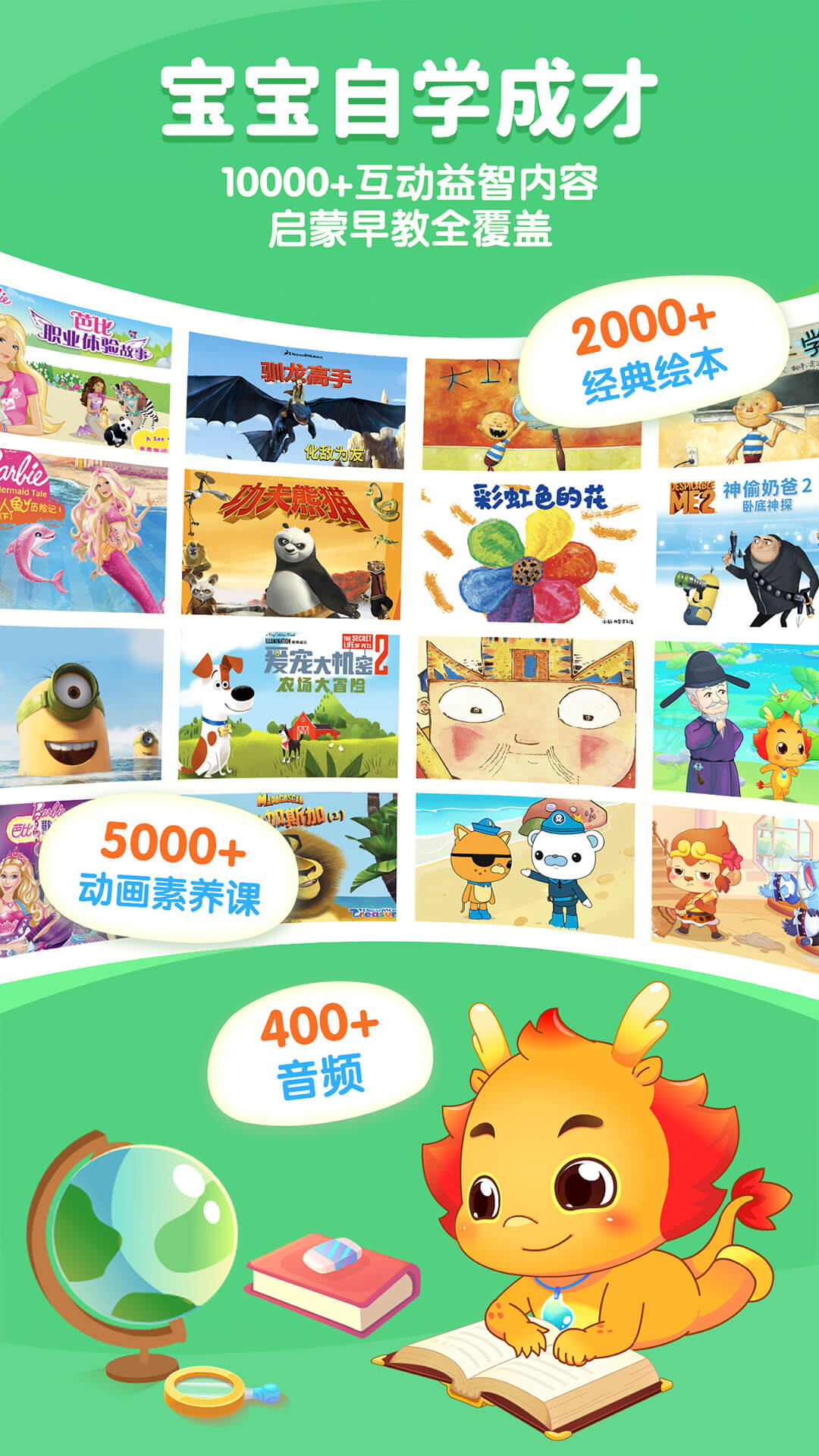 小伴龙截图