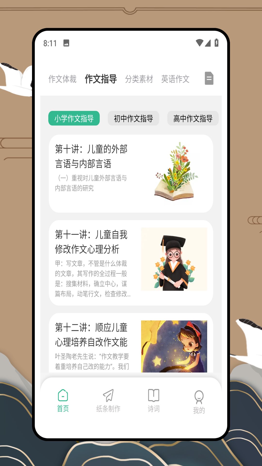 句酷作文批改网截图
