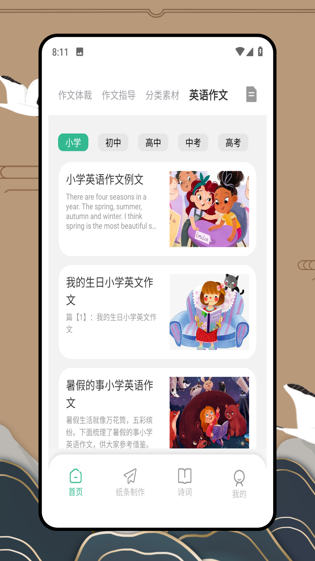 句酷作文批改网截图