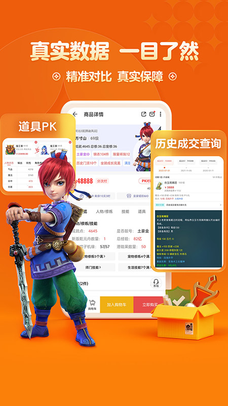 梦幻西游藏宝阁截图