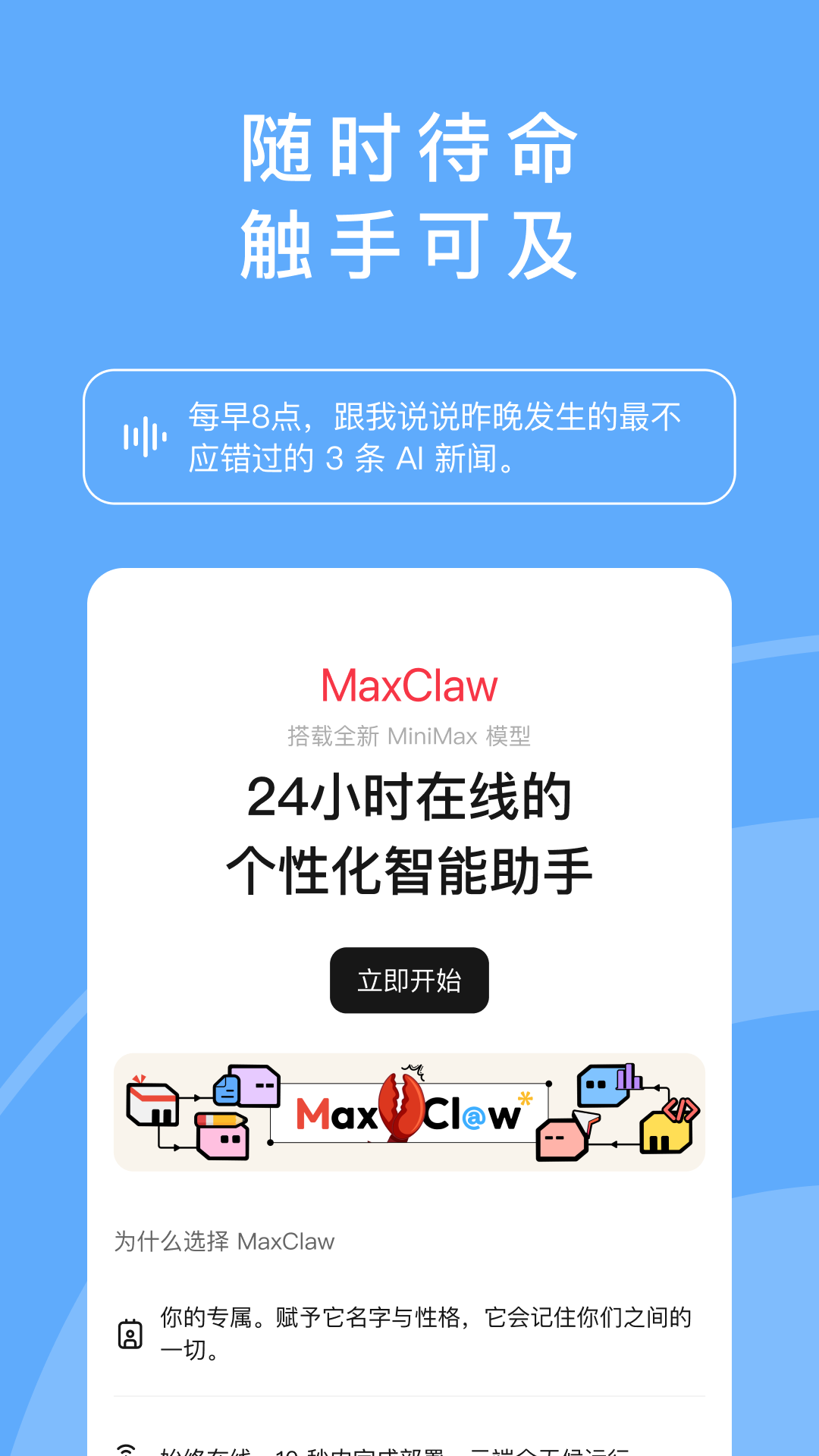 海螺AI截图