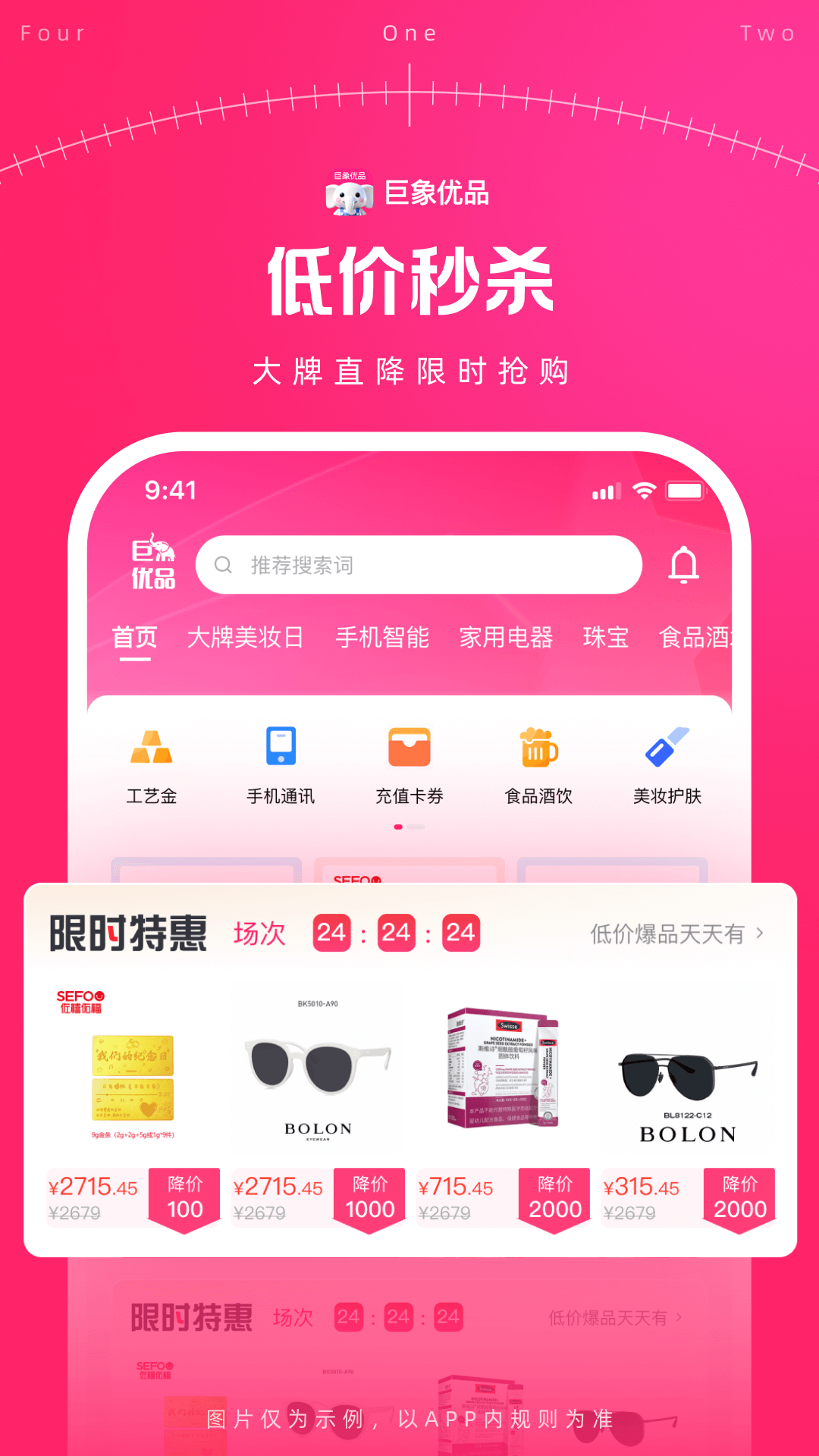 巨象优品截图