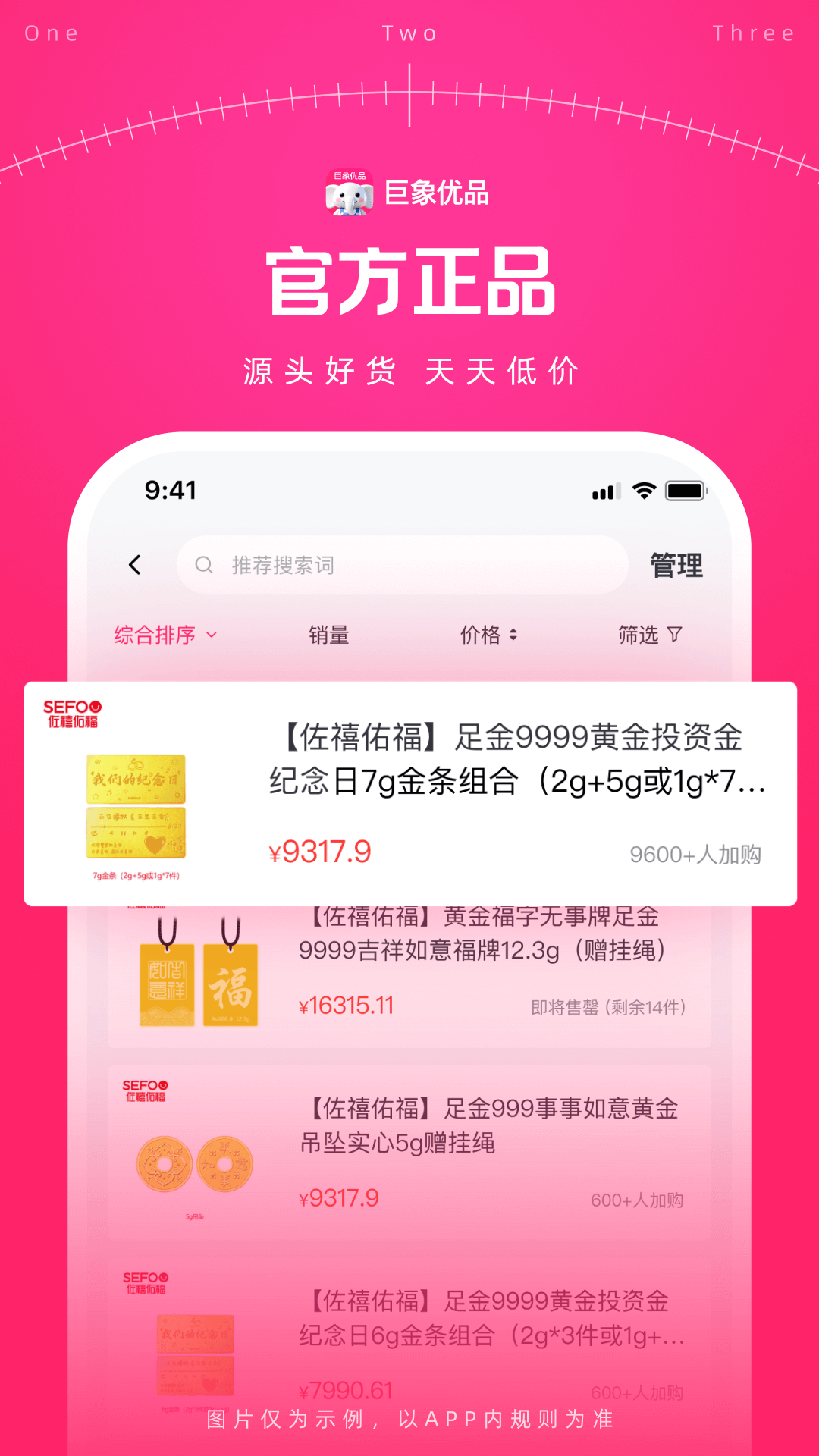 巨象优品截图