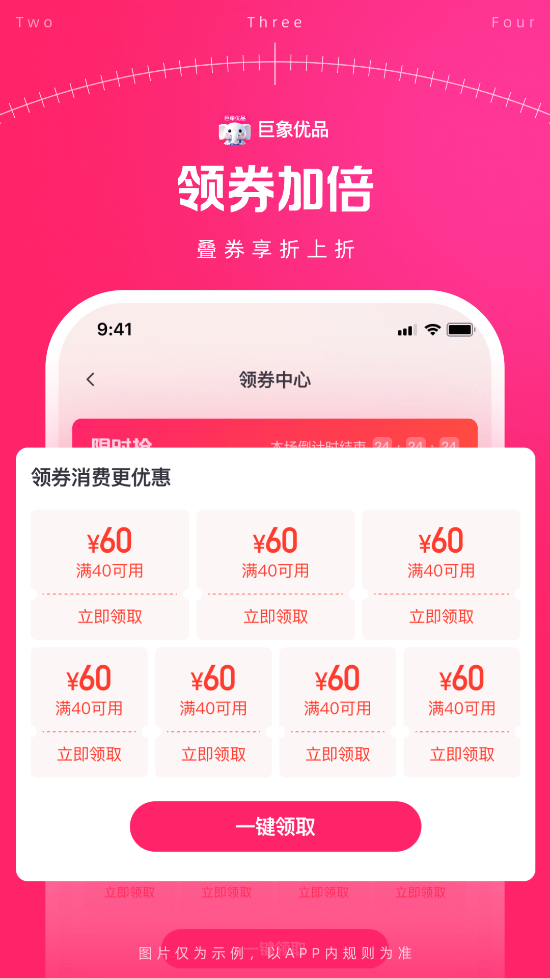 巨象优品截图