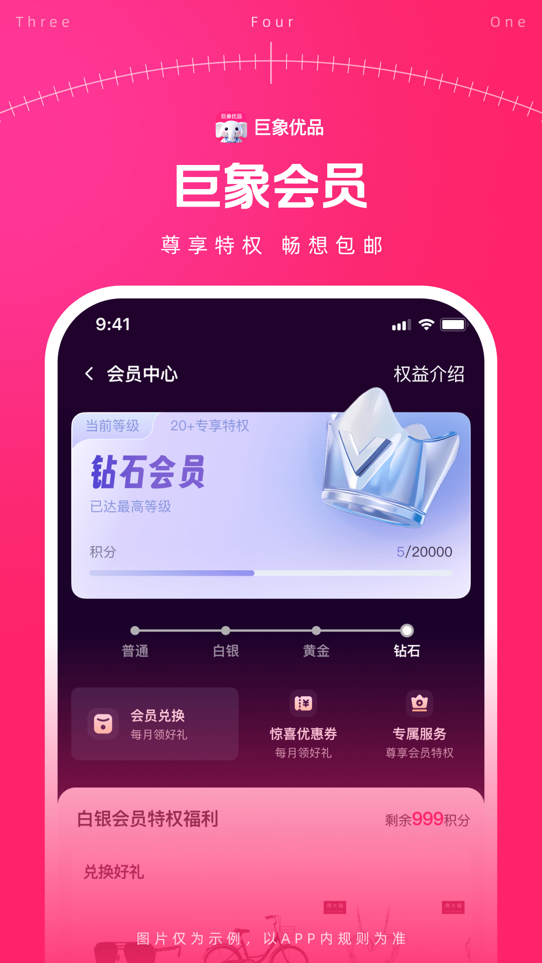 巨象优品截图