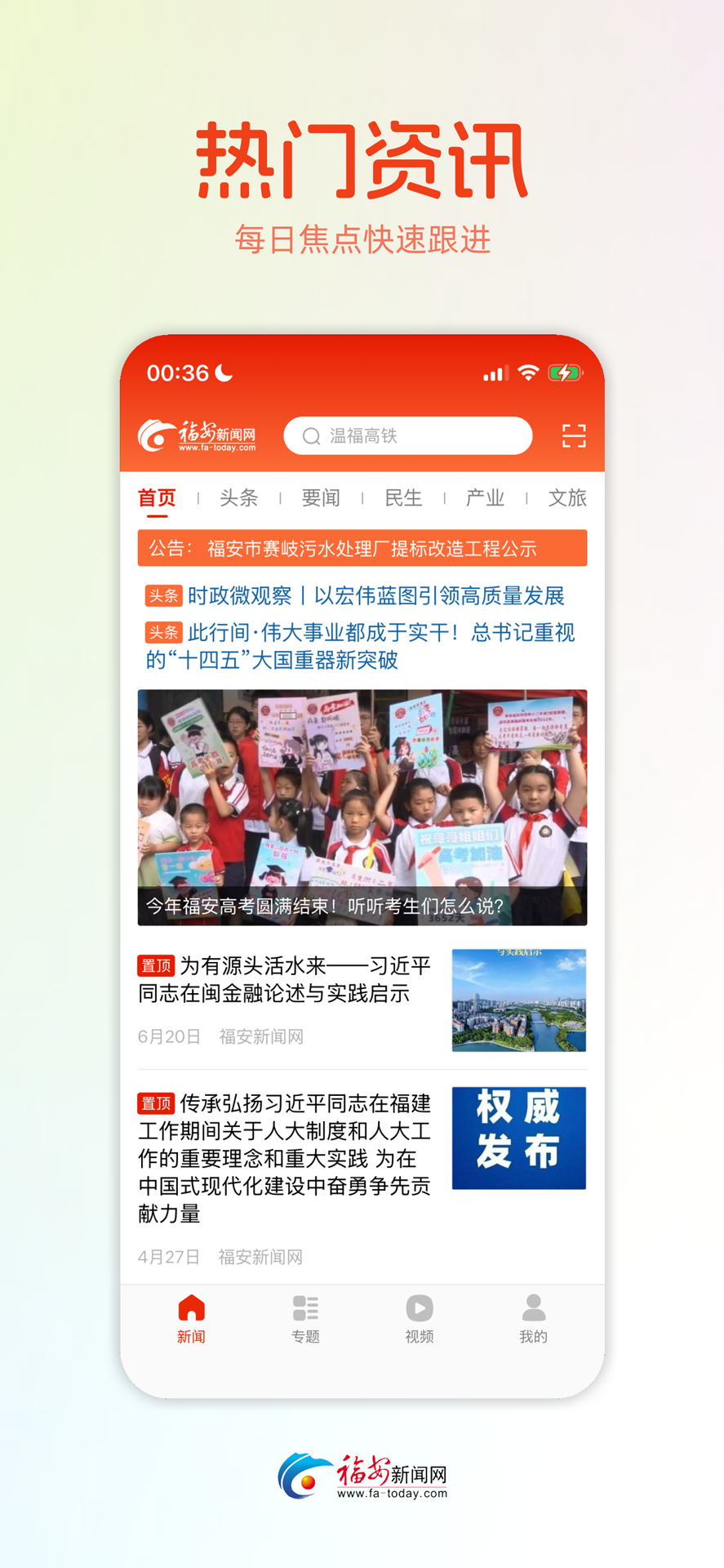 今日福安截图