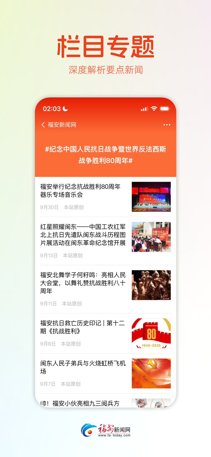 今日福安截图