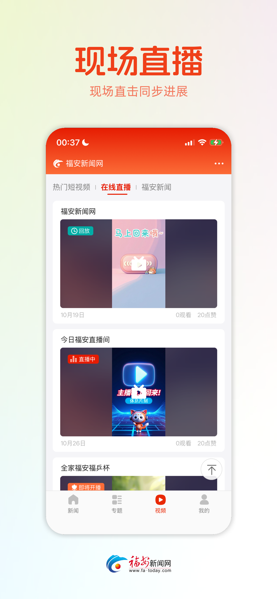 今日福安截图