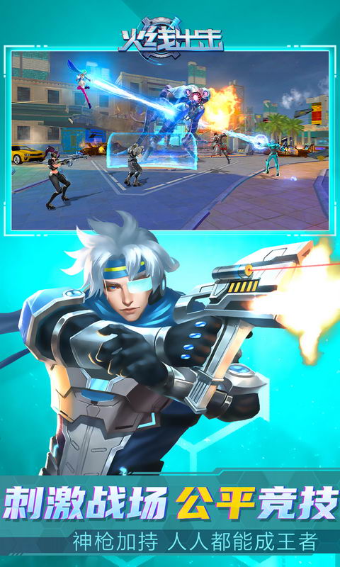 火线出击截图