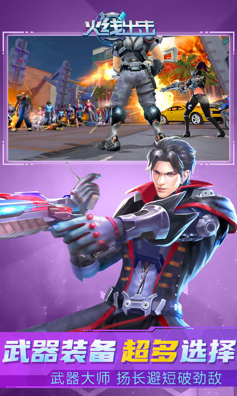 火线出击截图