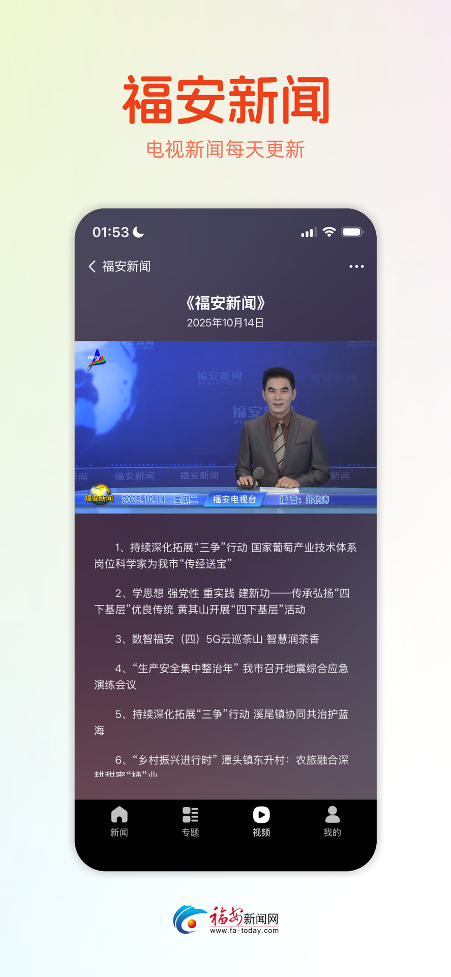 今日福安截图