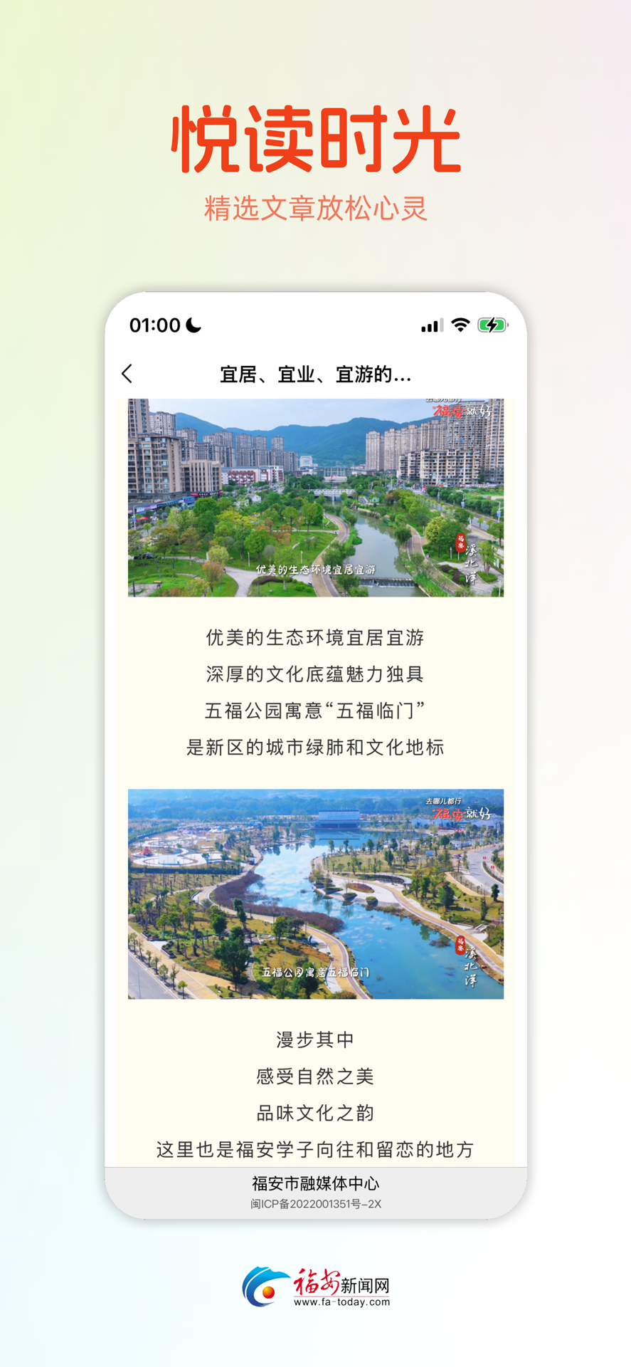 今日福安截图