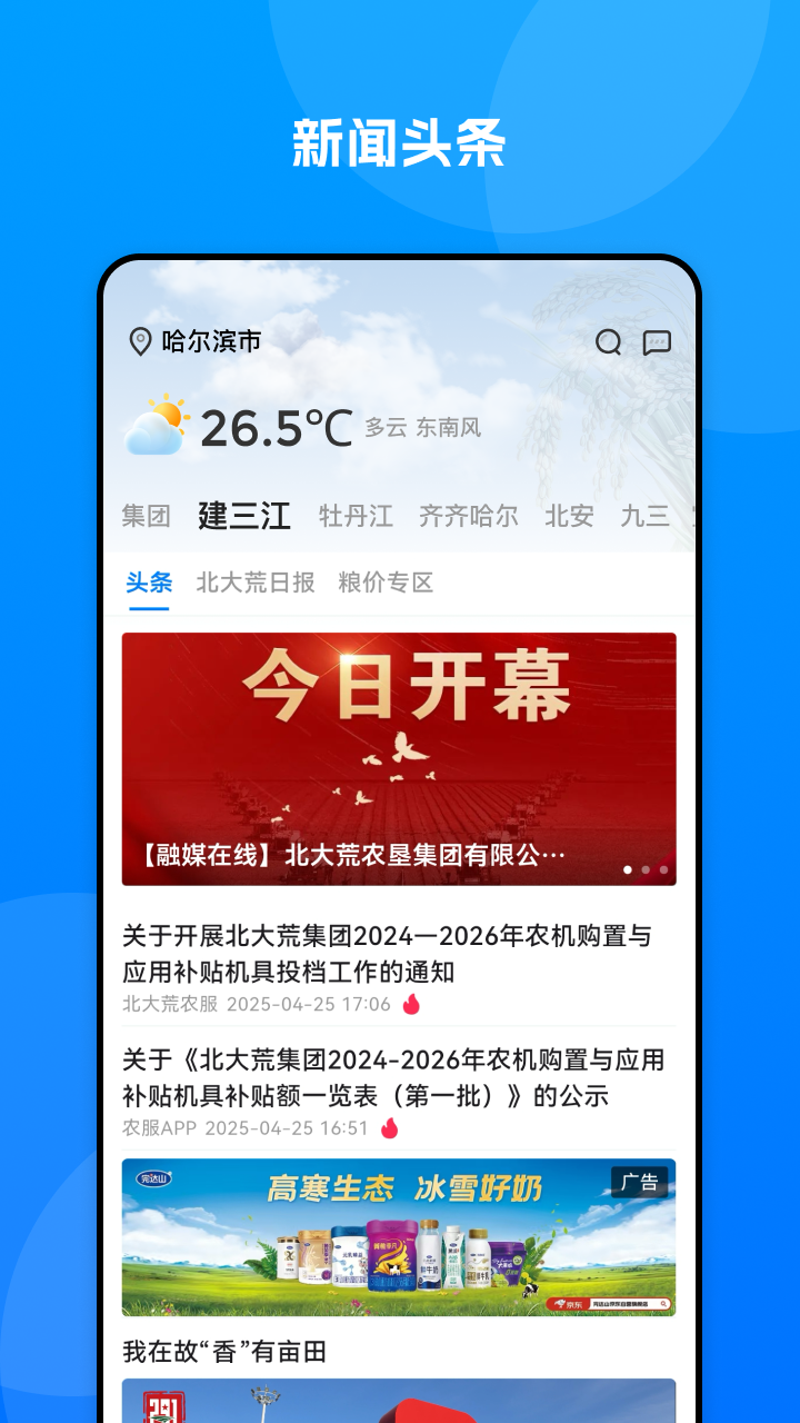 数字北大荒截图