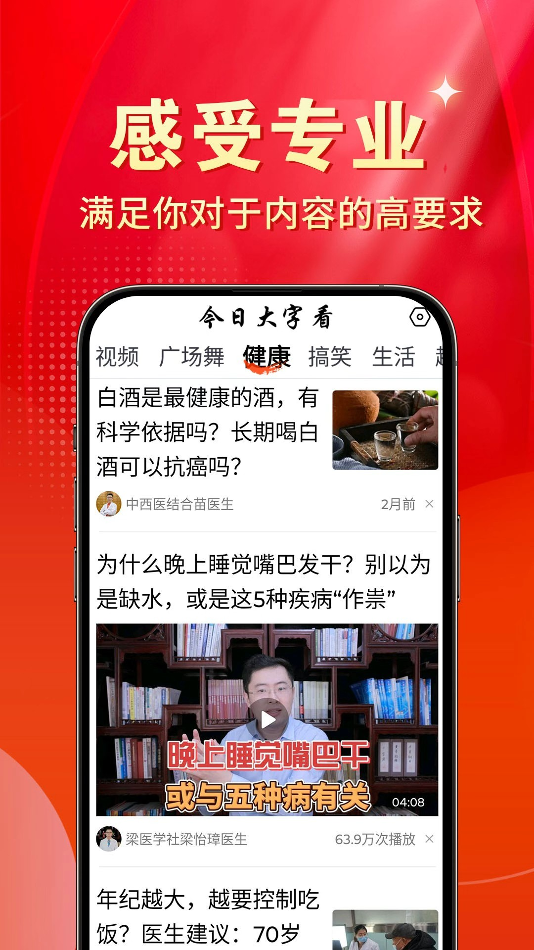 今日大字看截图