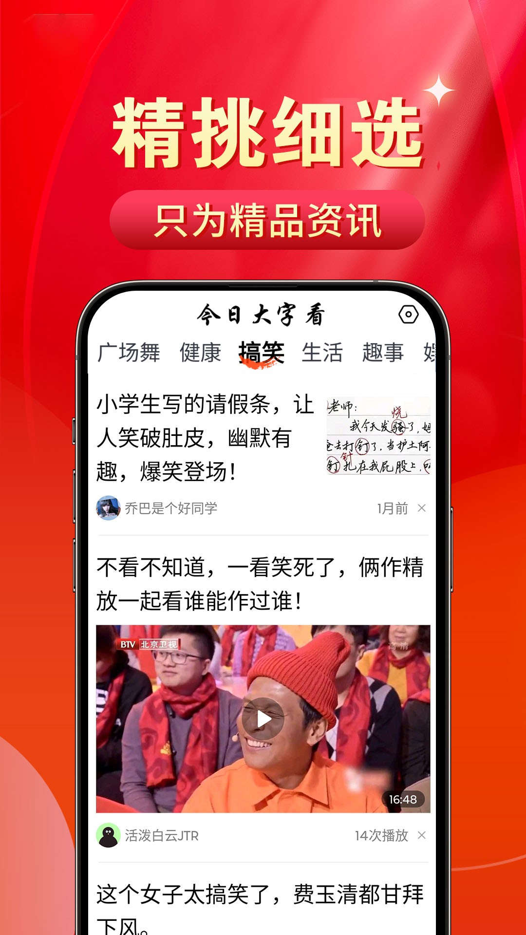 今日大字看截图