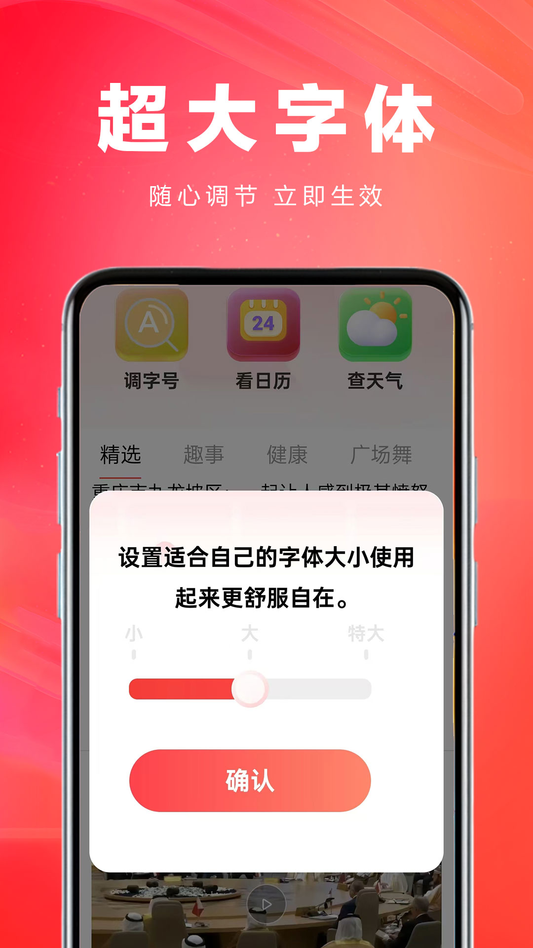 今日大字读截图