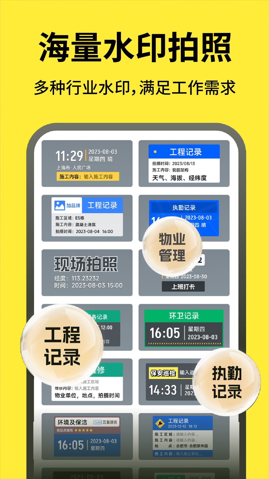 今日打卡水印相机免费截图