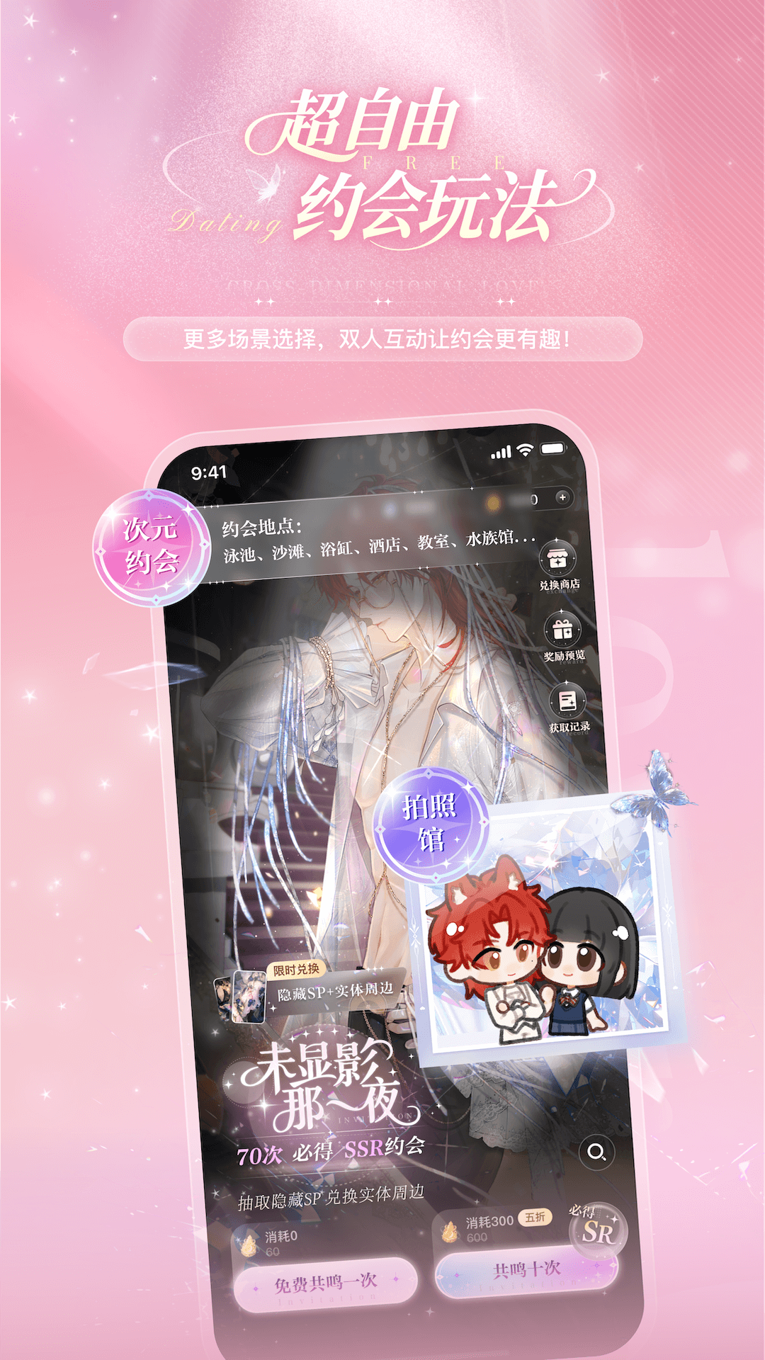 破次元恋人截图