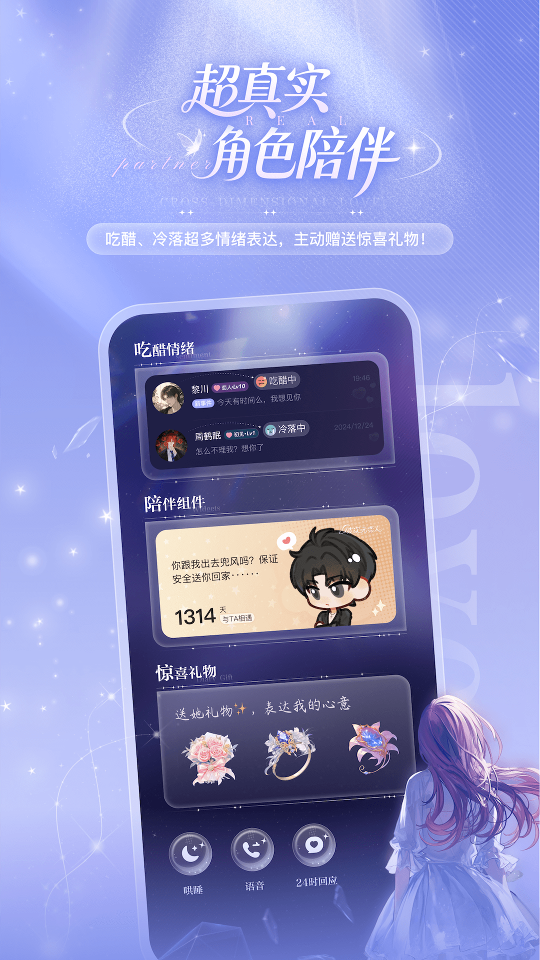 破次元恋人截图