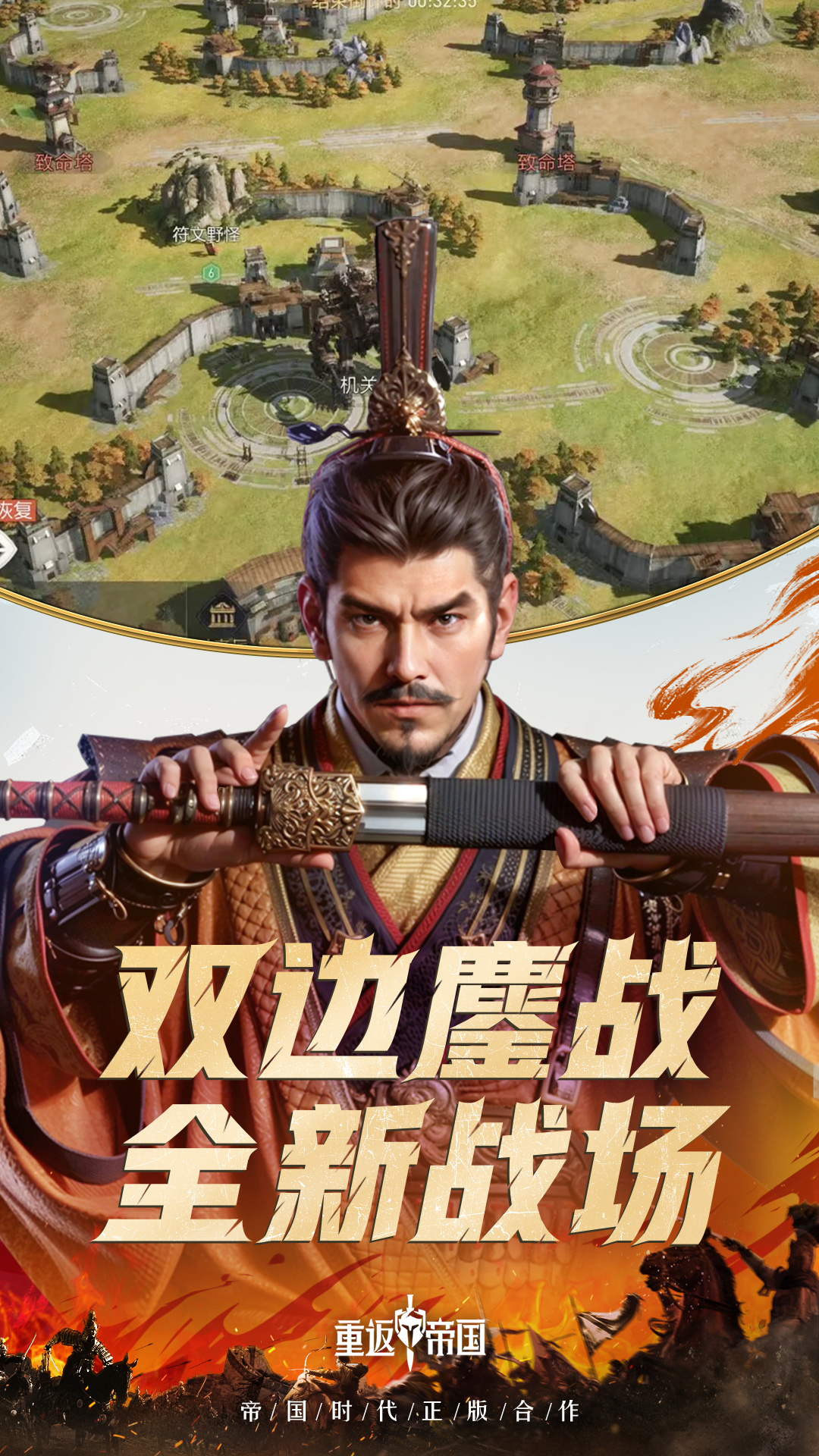 重返帝国截图