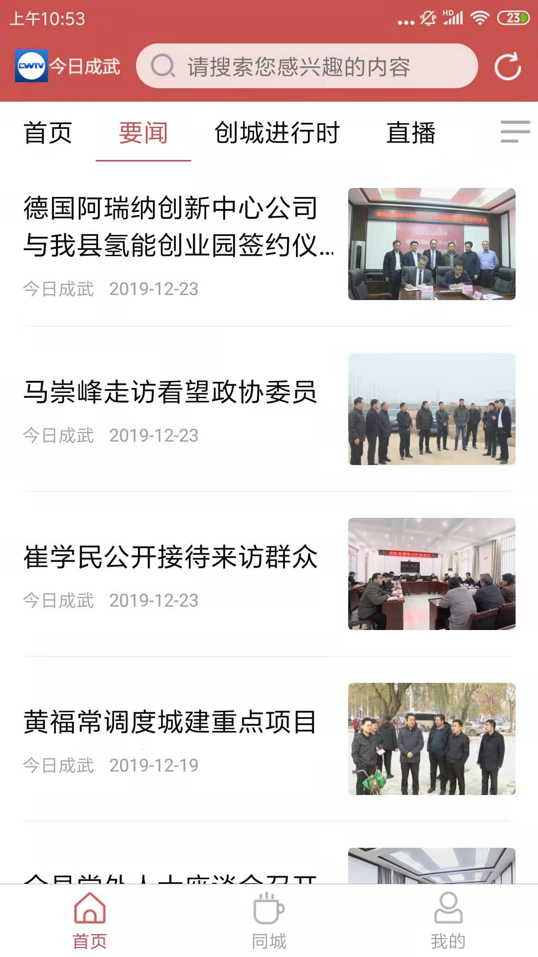 今日成武截图