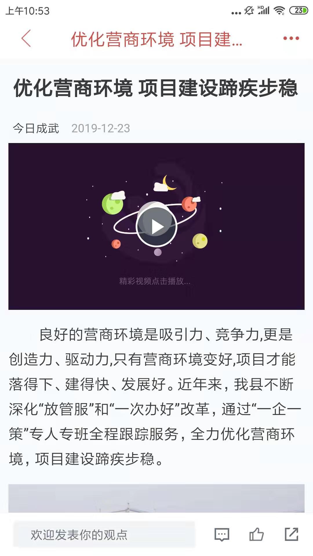 今日成武截图