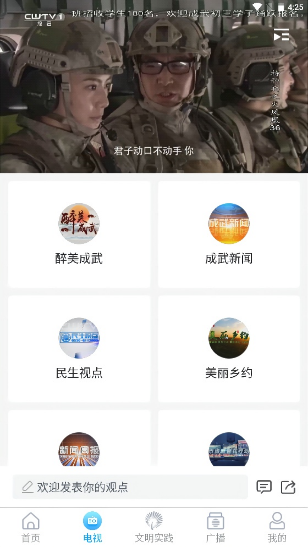 今日成武截图