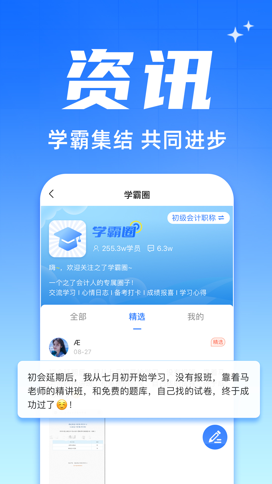 之了会计课堂截图
