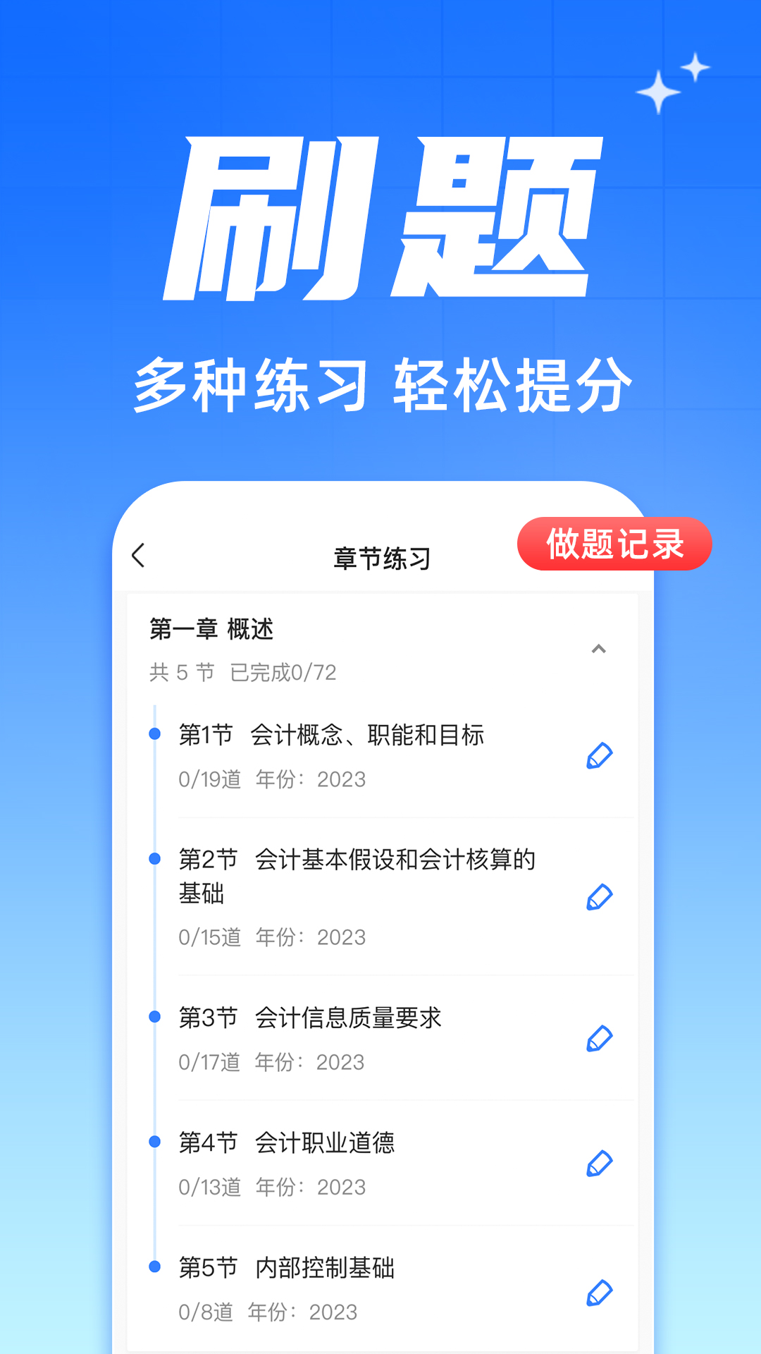 之了会计课堂截图