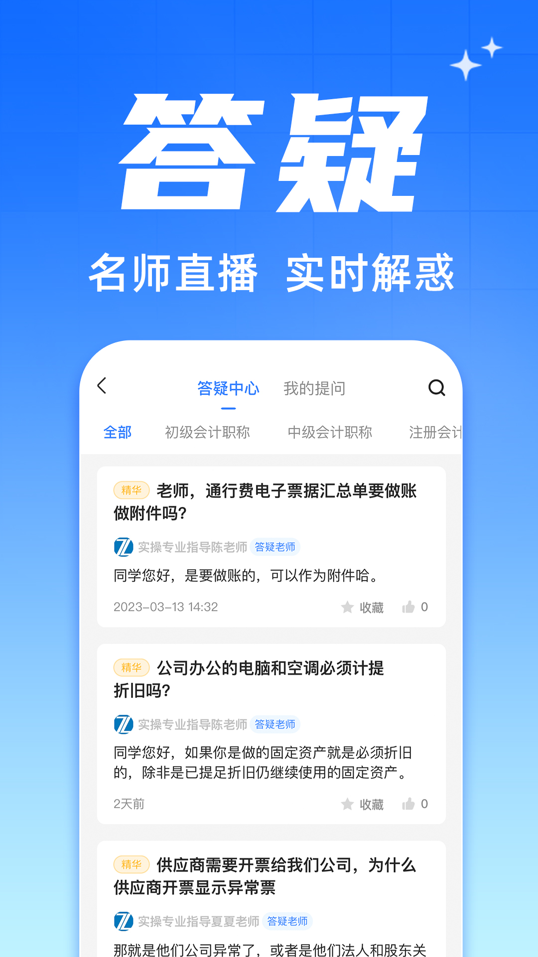之了会计课堂截图