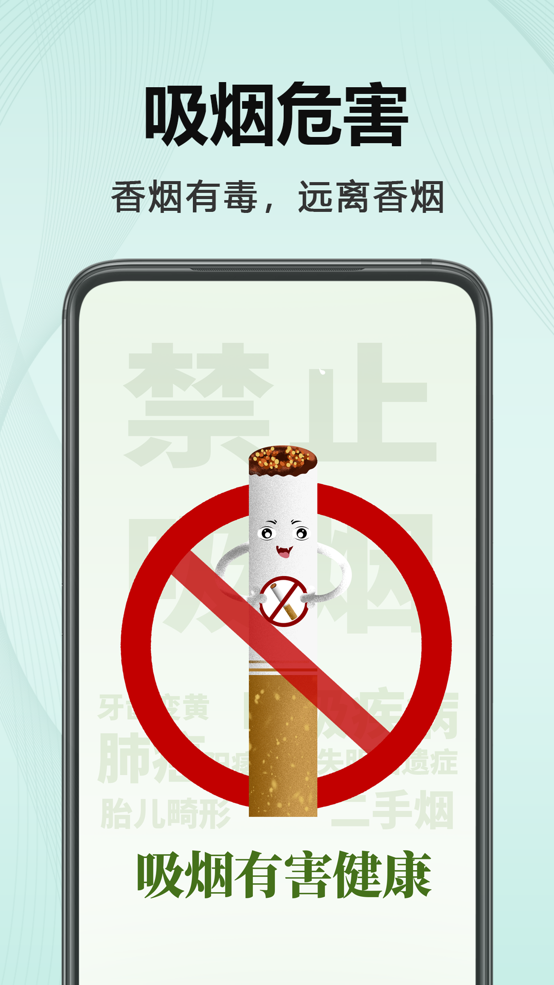 今日不吸烟截图