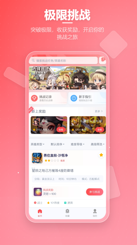 先锋营地截图