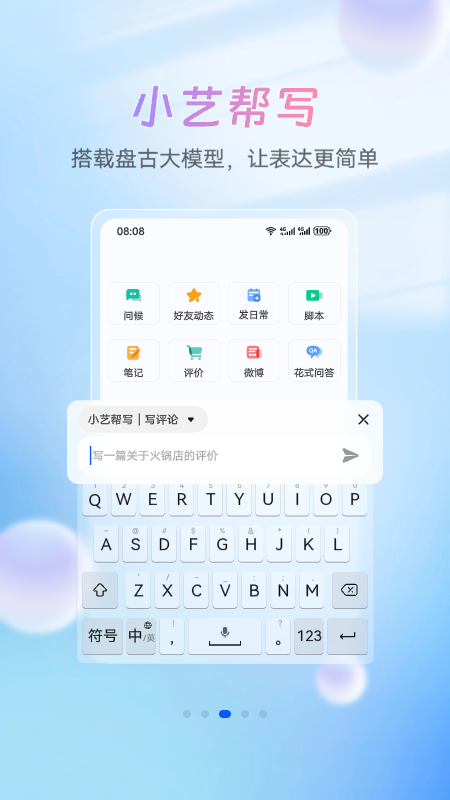 小艺输入法截图