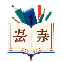 成语开心点电脑版