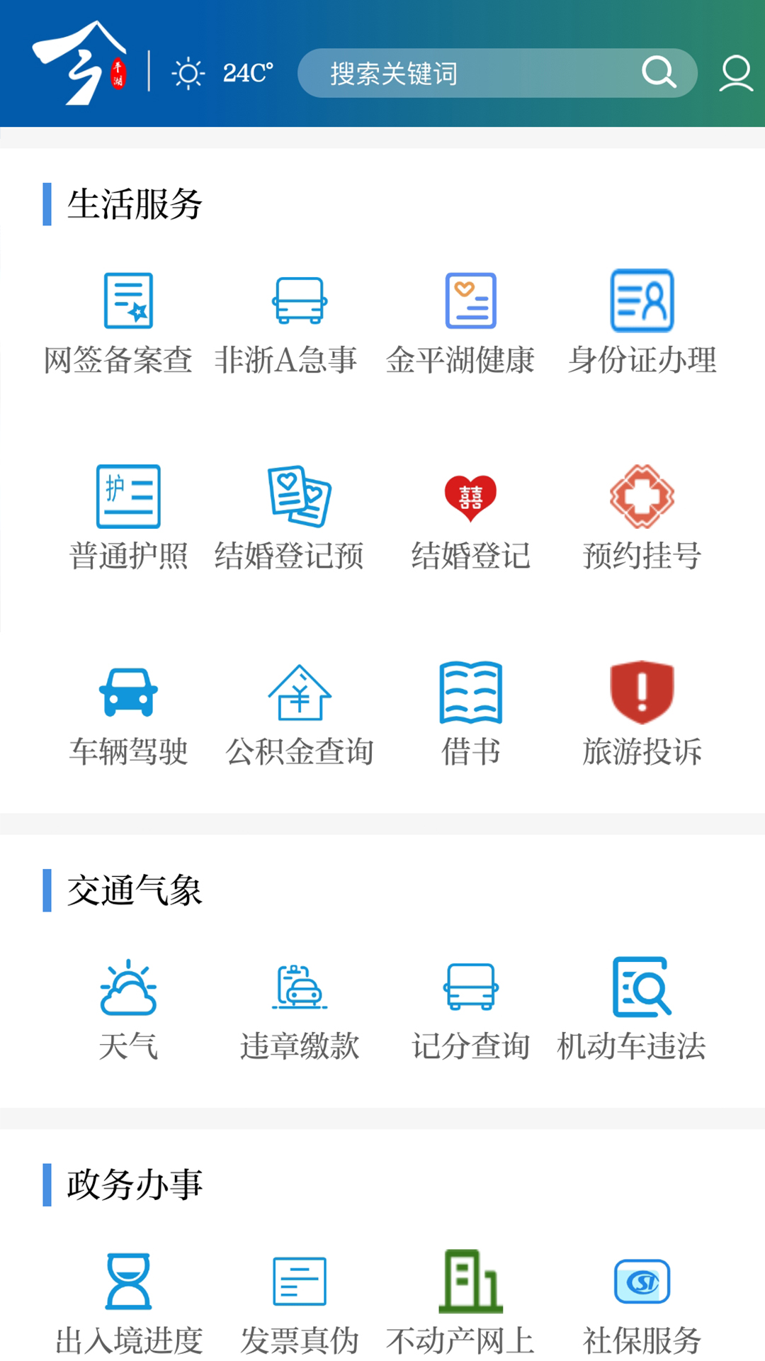 今平湖截图