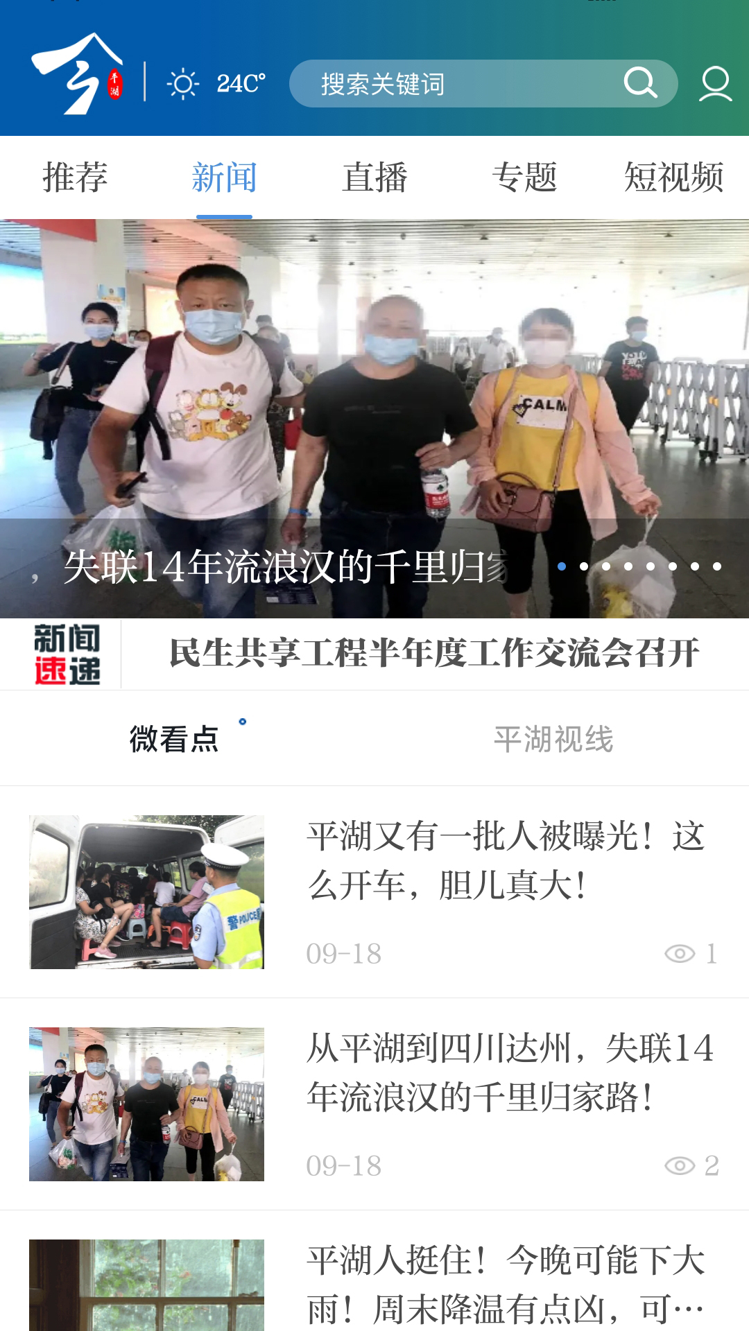 今平湖截图