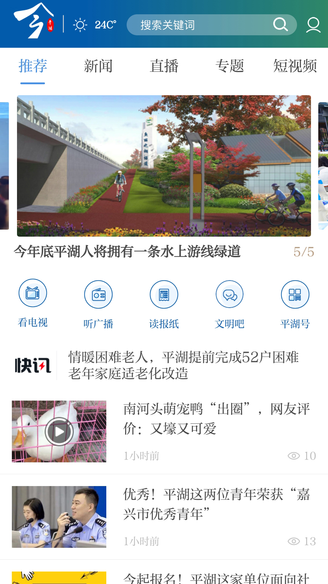 今平湖截图