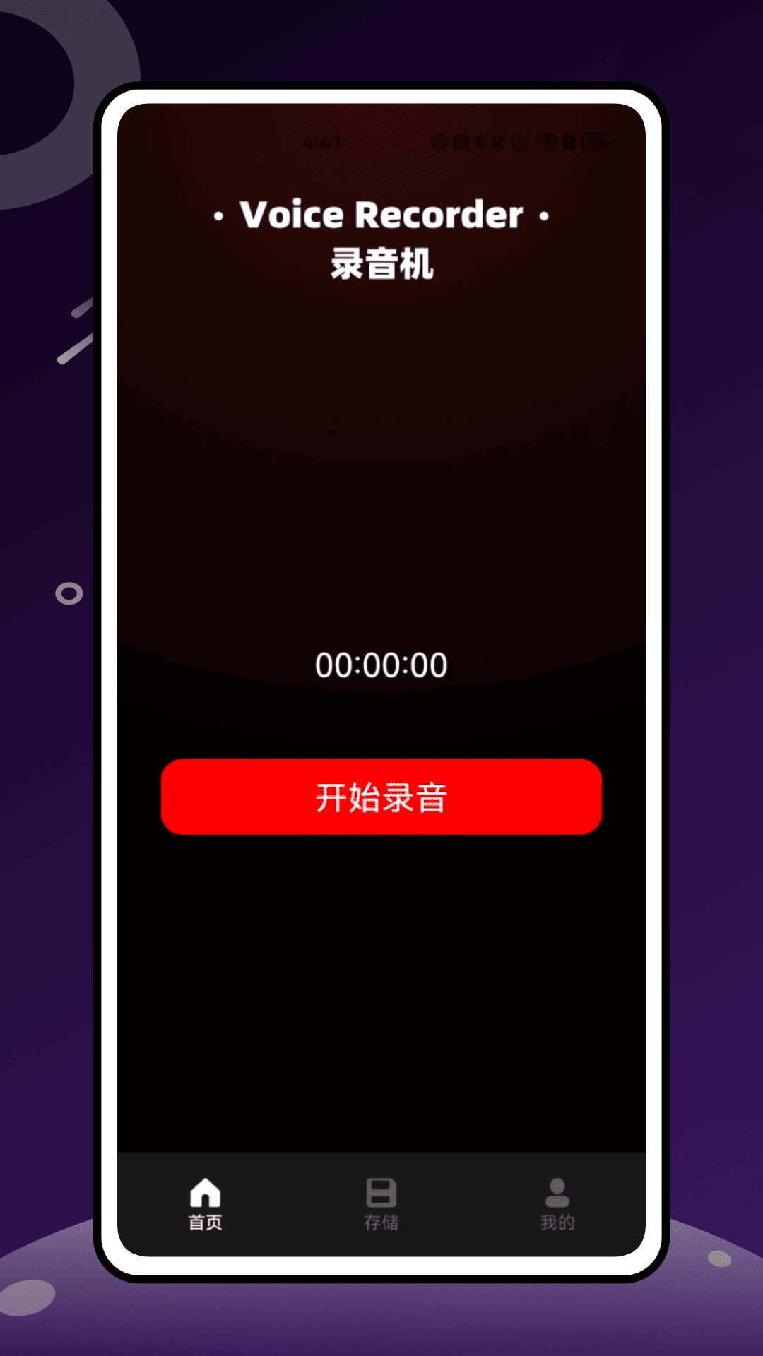 巨魔录音机截图