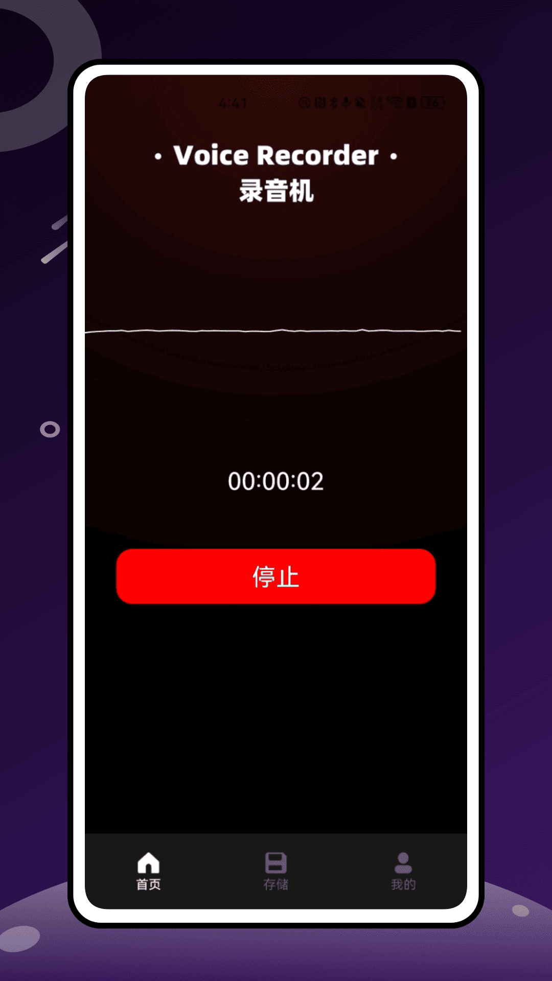 巨魔录音机截图