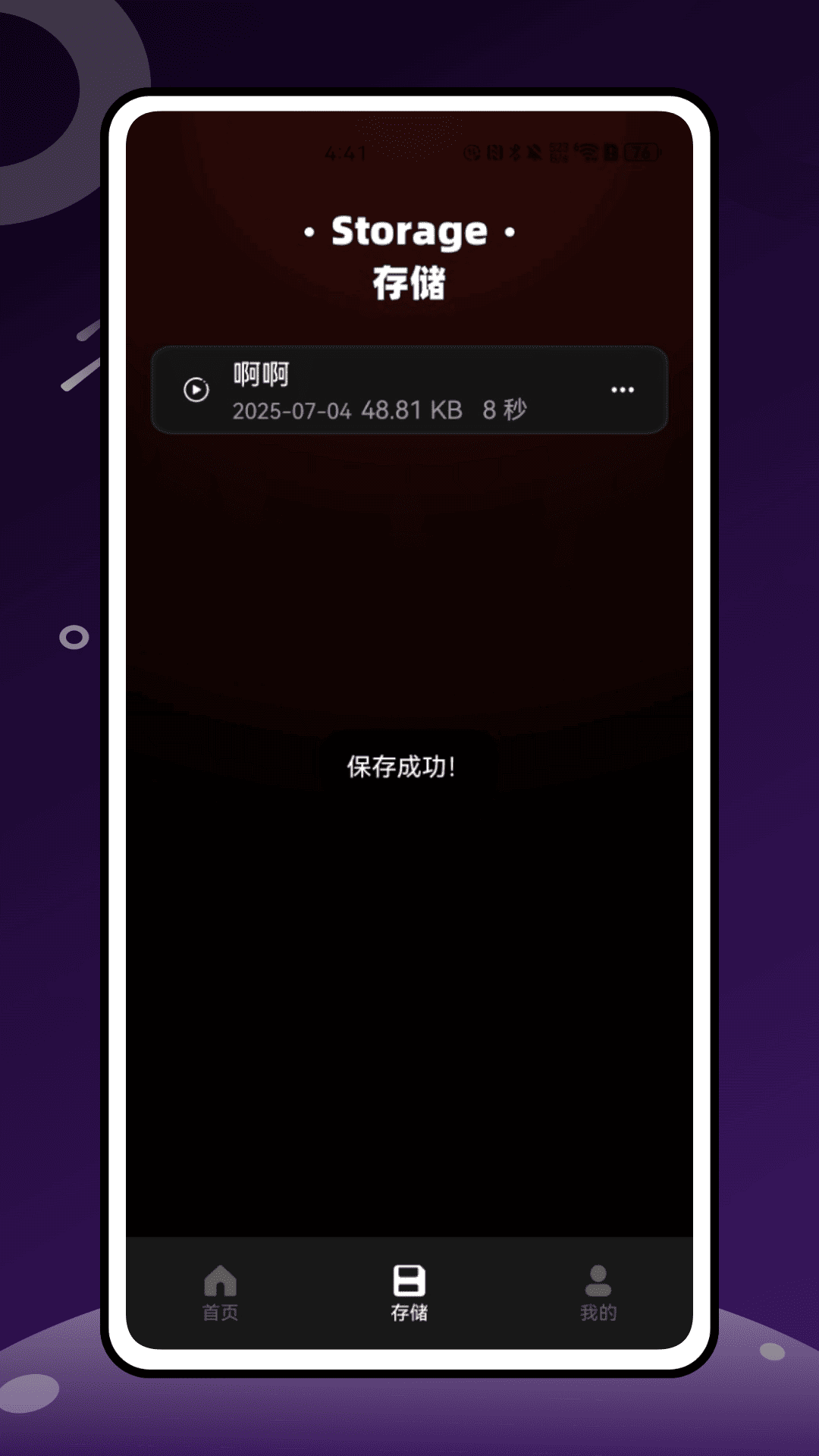 巨魔录音机截图