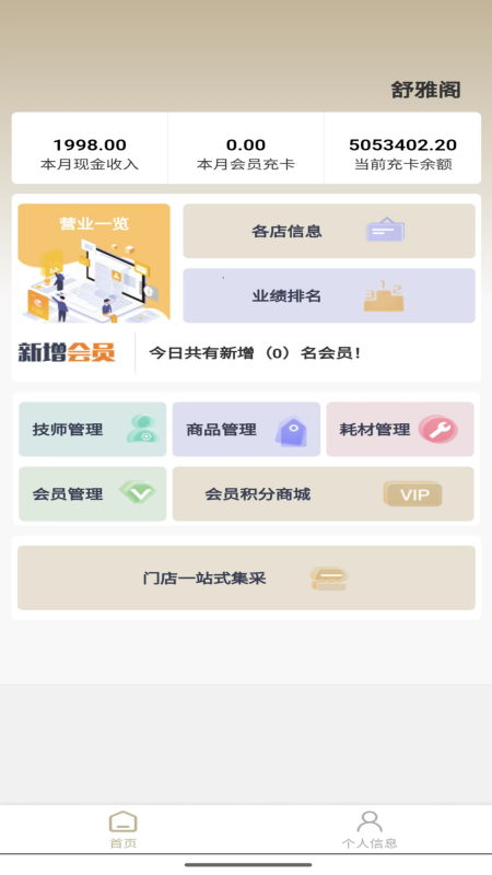 今彩慧门店管理收银系统截图