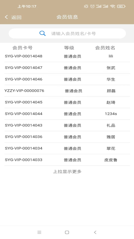 今彩慧门店管理收银系统截图