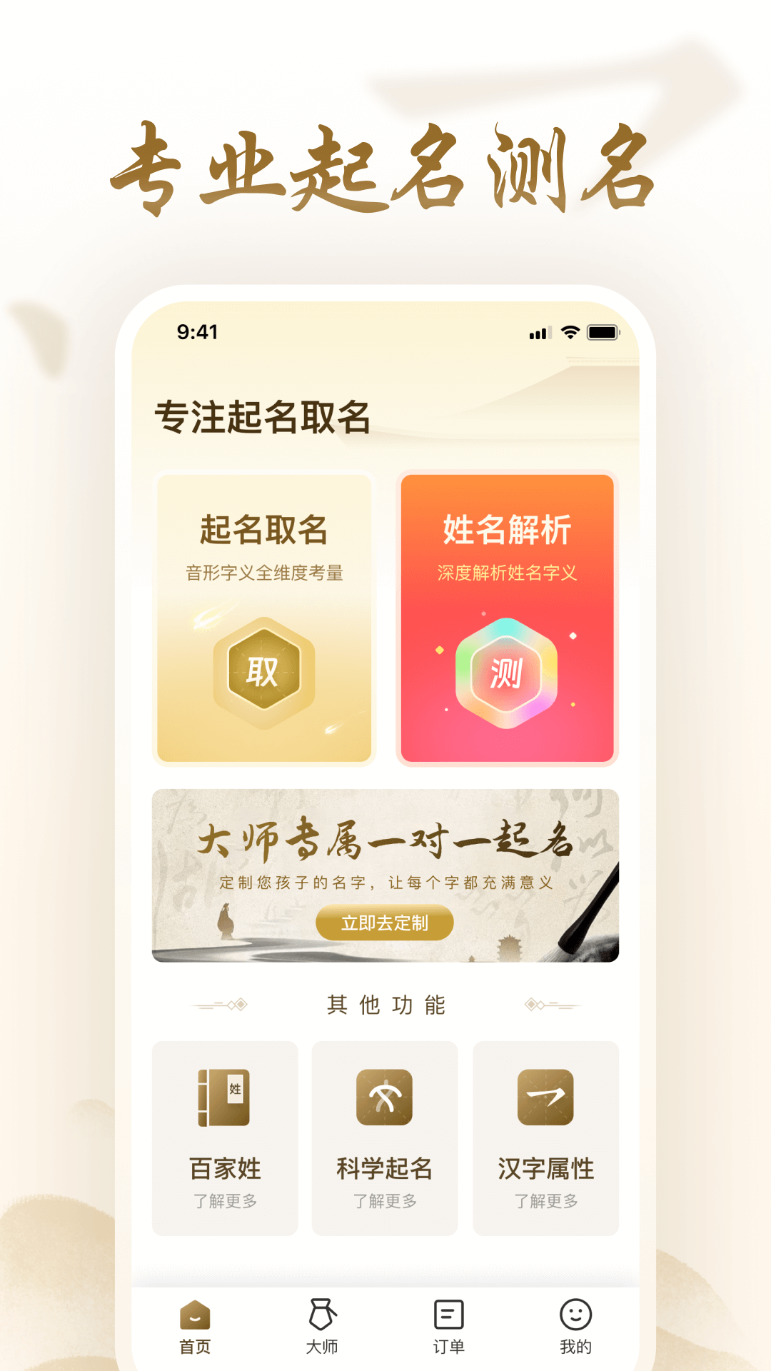 借问起名截图