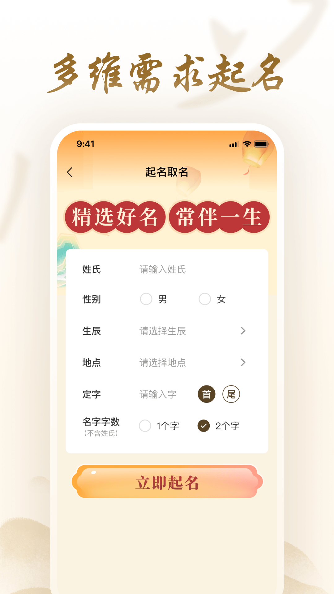 借问起名截图
