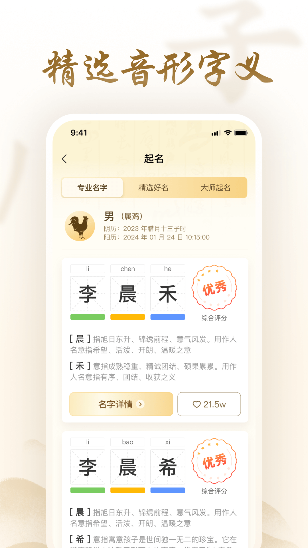 借问起名截图