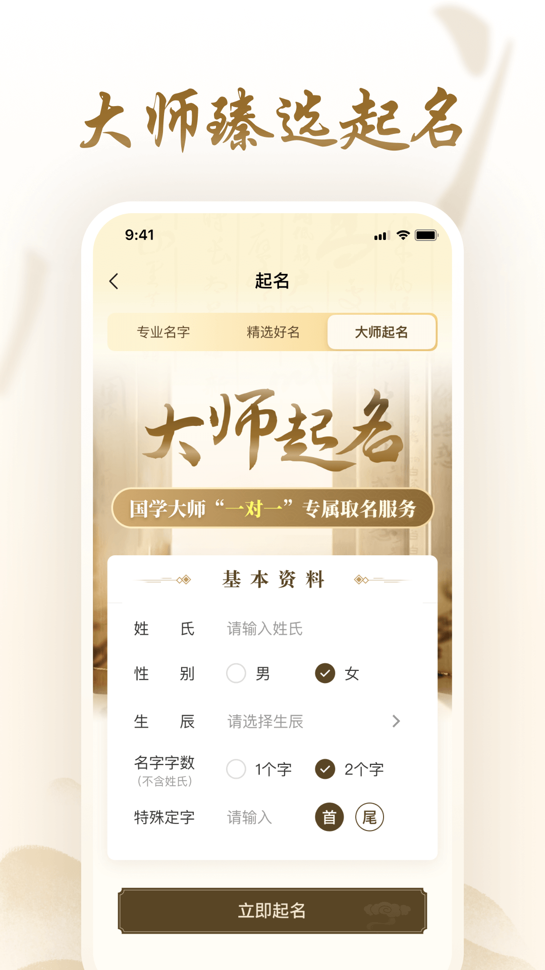 借问起名截图