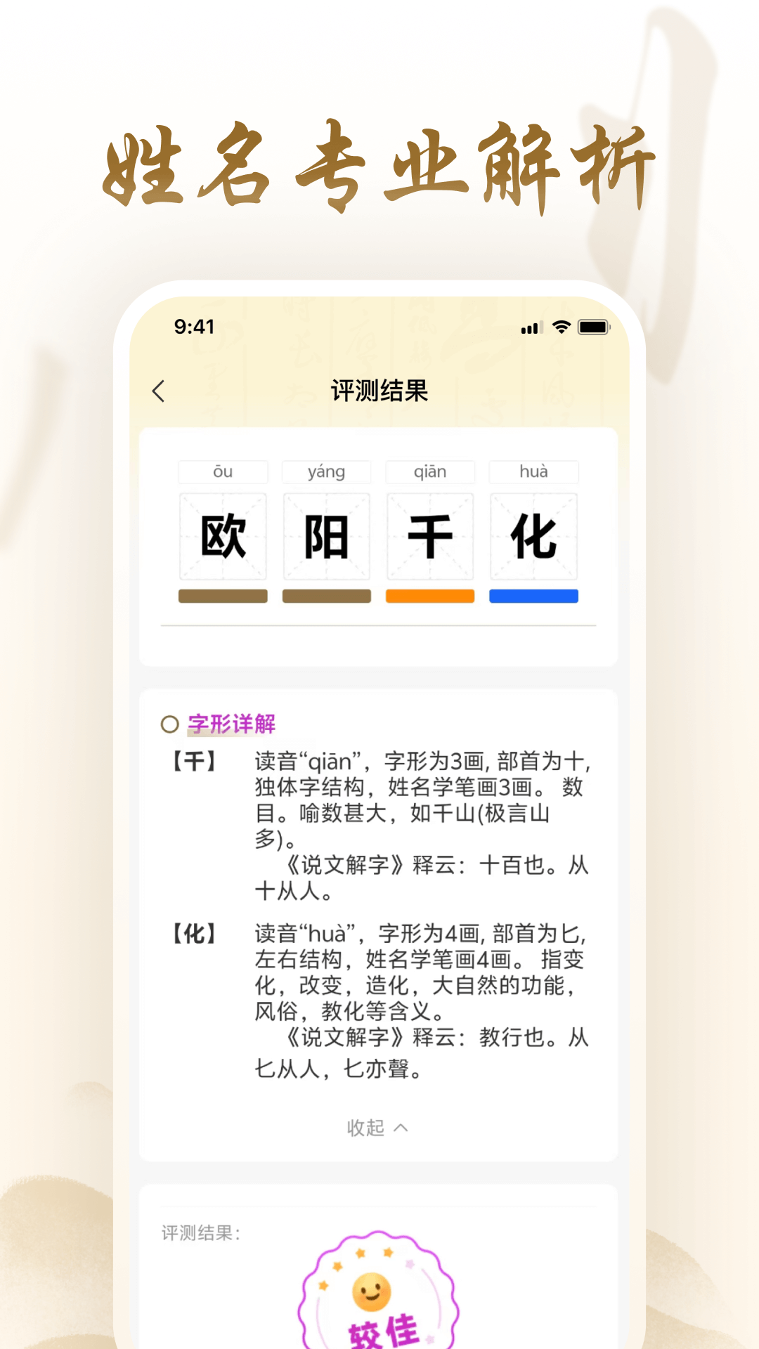 借问起名截图