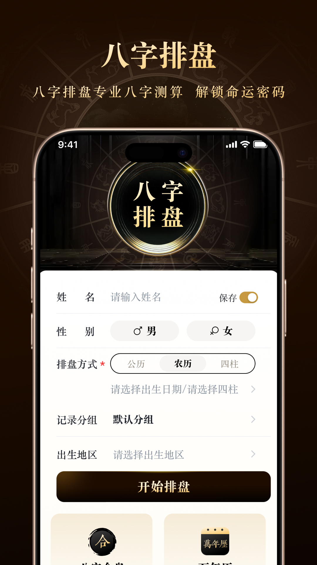 借问八字排盘截图