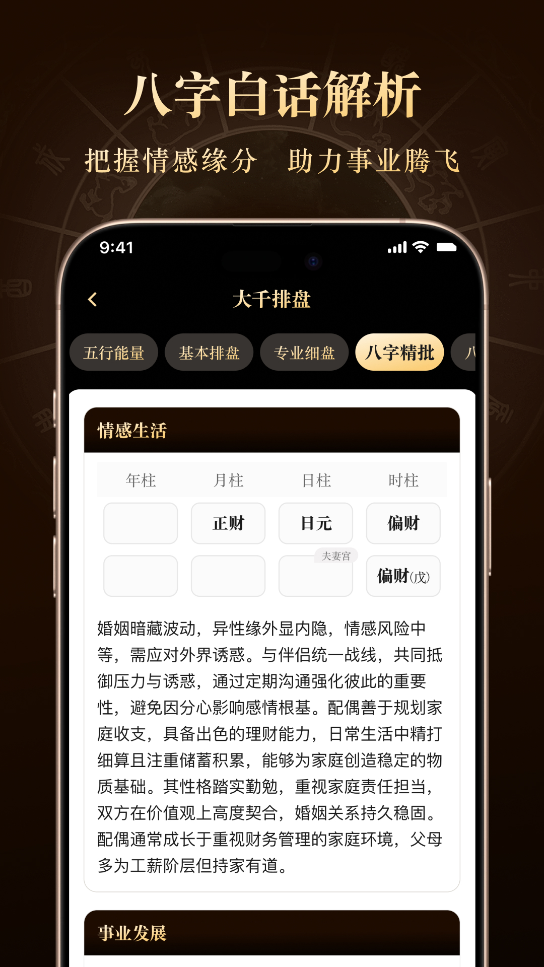 借问八字排盘截图